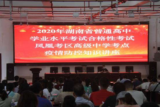 疫情防控知识讲座