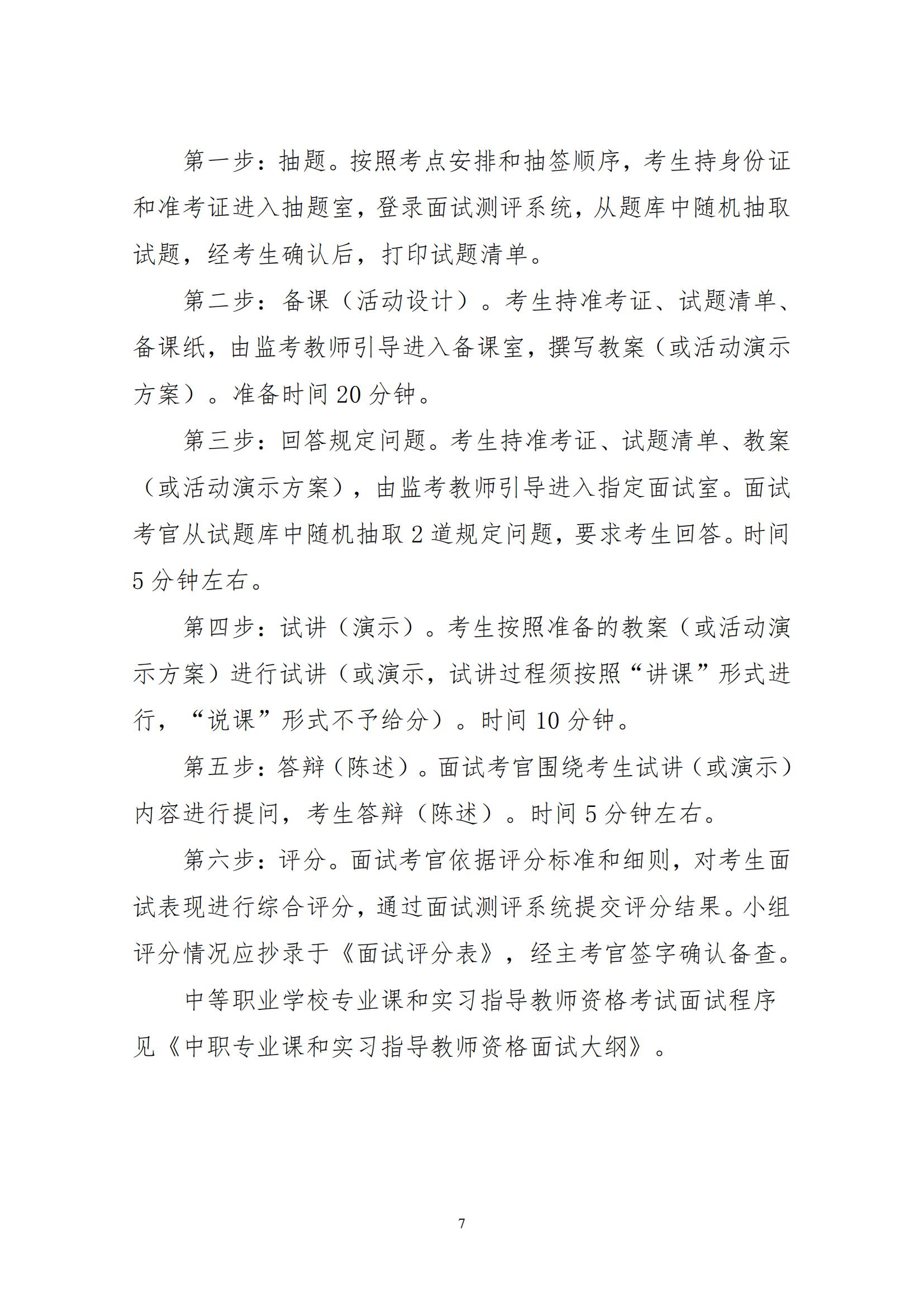 湖南省2022年上半年中小学教师资格考试面试公告