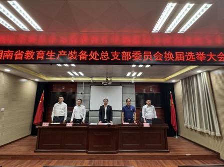 换届选举大会