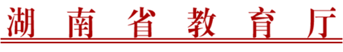 教育厅