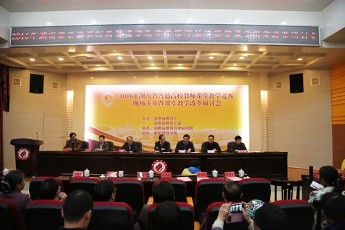 教学改革研讨会
