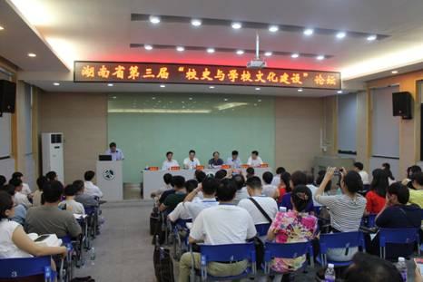 6月24日全省第三届“校史与学校文化建设“论坛在师大附中之谟图书馆隆重举行