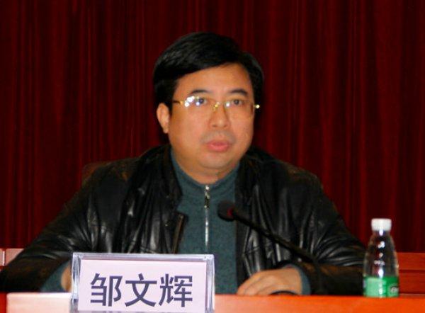 省教育厅邹文辉副厅长作重要讲话