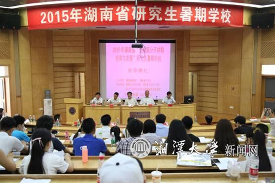http://news.xtu.edu.cn/document/photo/v0ex10ylb5.jpg