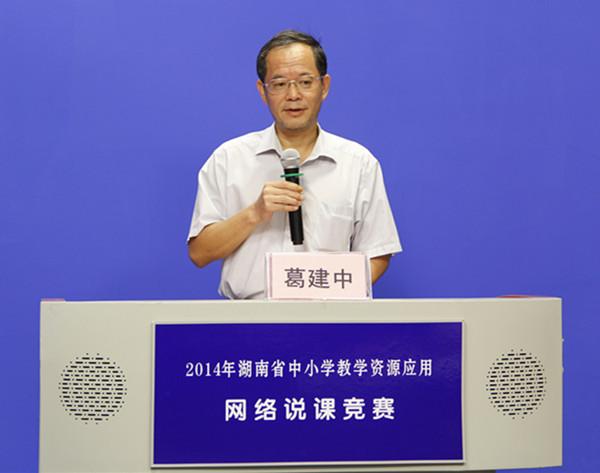省教育厅副厅长葛建中通过网络直播发表讲话