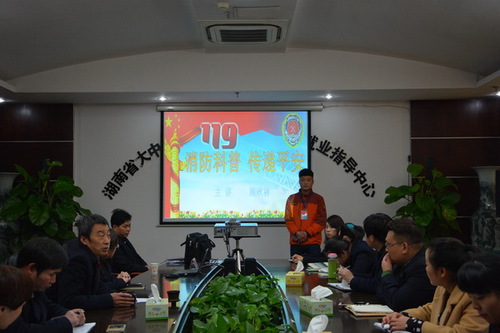 省就业指导中心举办消防知识专题讲座