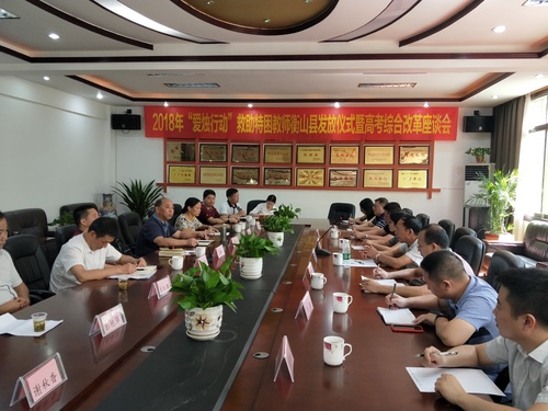 学生处党支部在衡山县二中开展“爱烛行动”救助金发放仪式，召开高考综合改革座谈会
