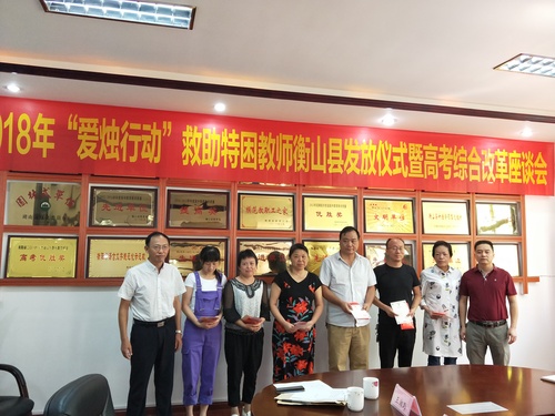 黄扬清处长和衡山县教育局王维荣局长为受救助教师发放关爱卡和慰问金