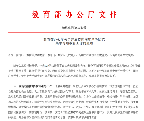 QQ图片1 网络借贷集中教育 教育部