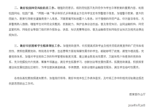 QQ图片2 网络借贷集中教育 教育部