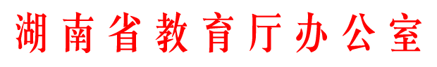 轉(zhuǎn)發(fā)關(guān)于報送推進(jìn)中等和高等職業(yè)教育協(xié)調(diào)發(fā)展階段總結(jié)的通知(圖1)