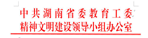 文明委红头