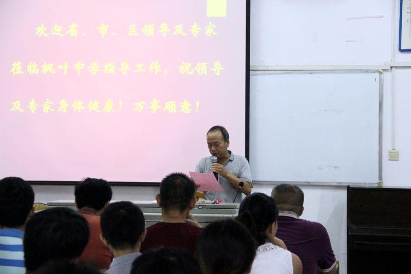 枫叶中学倪太辉校长致欢迎词