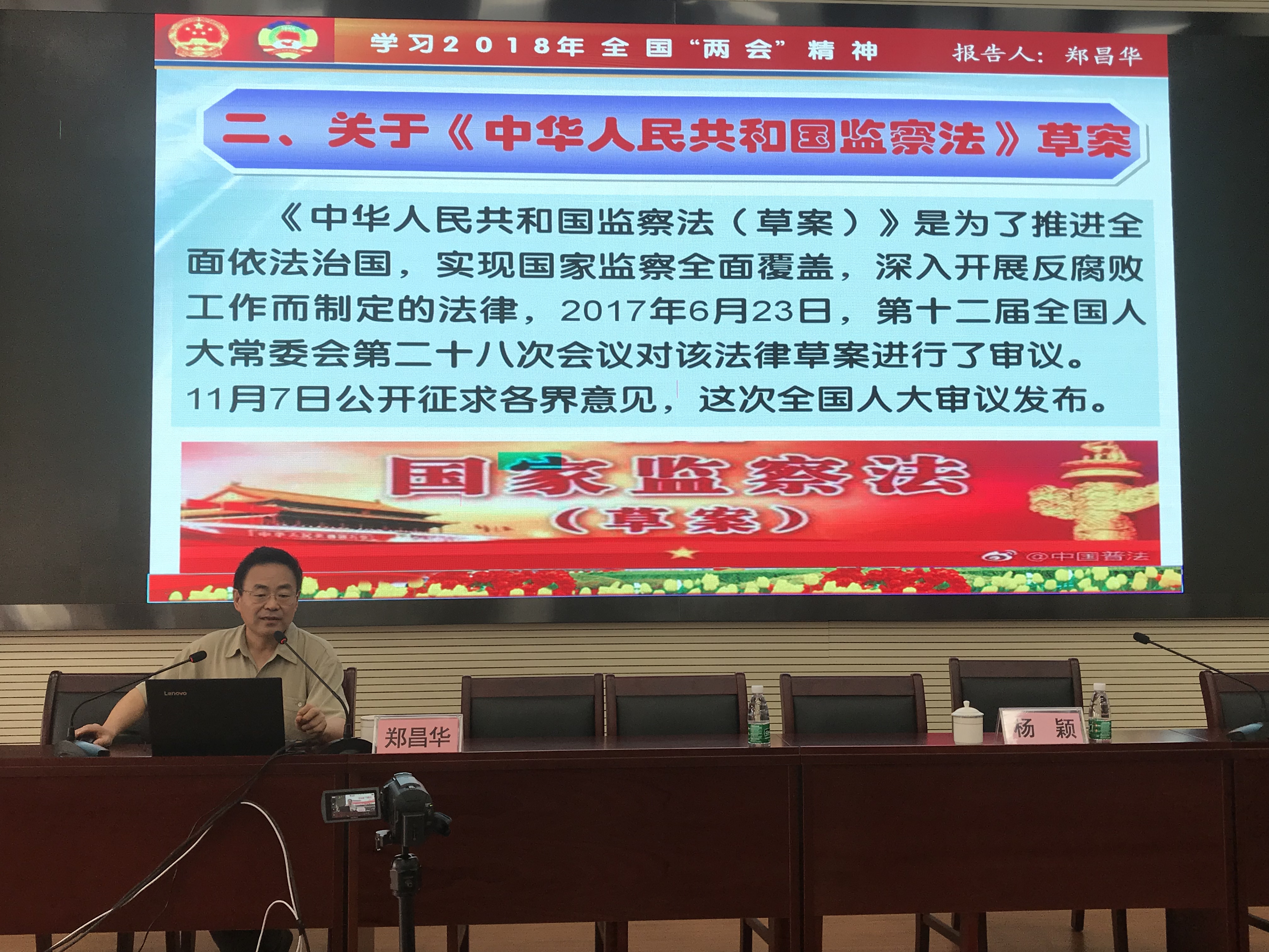 郑昌华教授作2018全国“两会”精神解读专题辅导报告