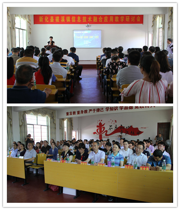 信息技术融合应用教学研讨暨“手拉手”活动启动仪式现场