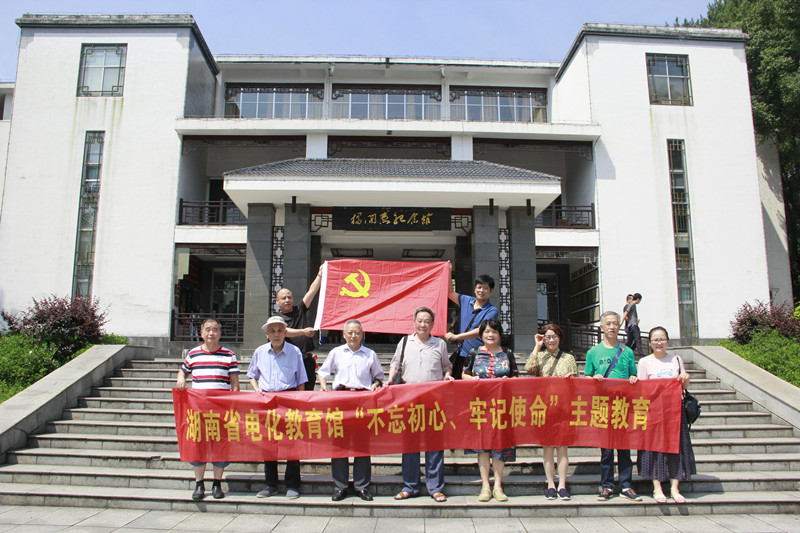 省电化教育馆离退休党支部赴杨开慧纪念馆开展“不忘初心 牢记使命”主题教育活动