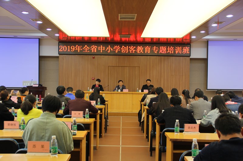 湖南省中小学创客教育专题培训班开班仪式现场