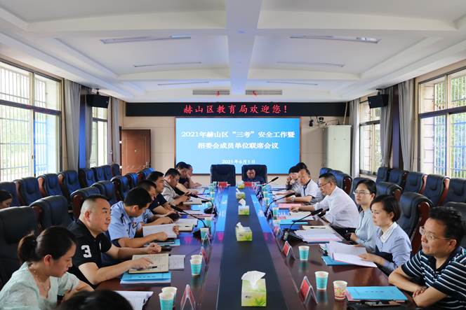 高考招委会成员单位联席会议