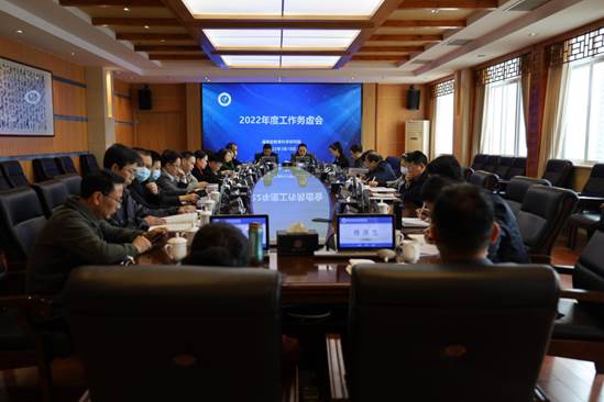 2022年度工作务虚会