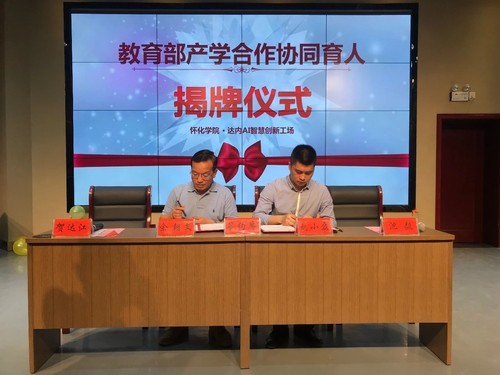 副校长佘朝文与达内时代科技集团闽浙湘片区总经理刘小磊共同签署合作协议