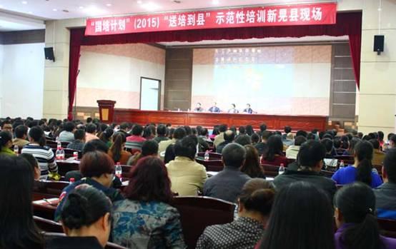 说明: “ 国培计划”（2015）“送培到县”开班仪式.jpg