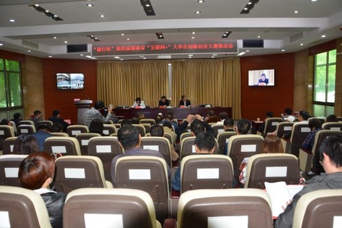 2018年4月16日上午，“建行杯”第四届湖南省“互联网+”大学生创新创业大赛暨全国大赛选拔赛推进会现场。