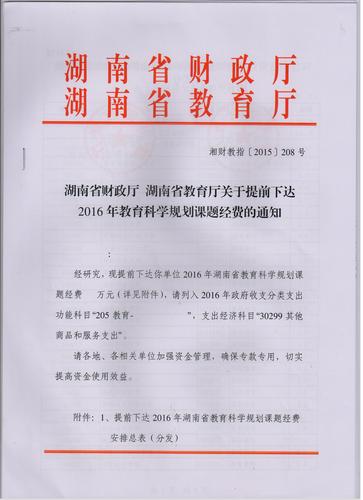湘财教指[2015]208号（01）