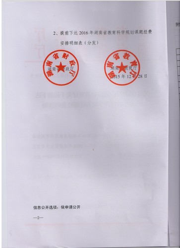 湘财教指[2015]208号（02）