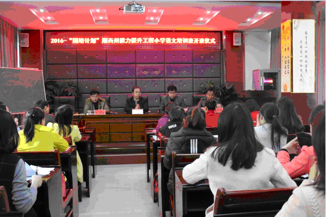 湘西州泸溪县明德小学国培简报