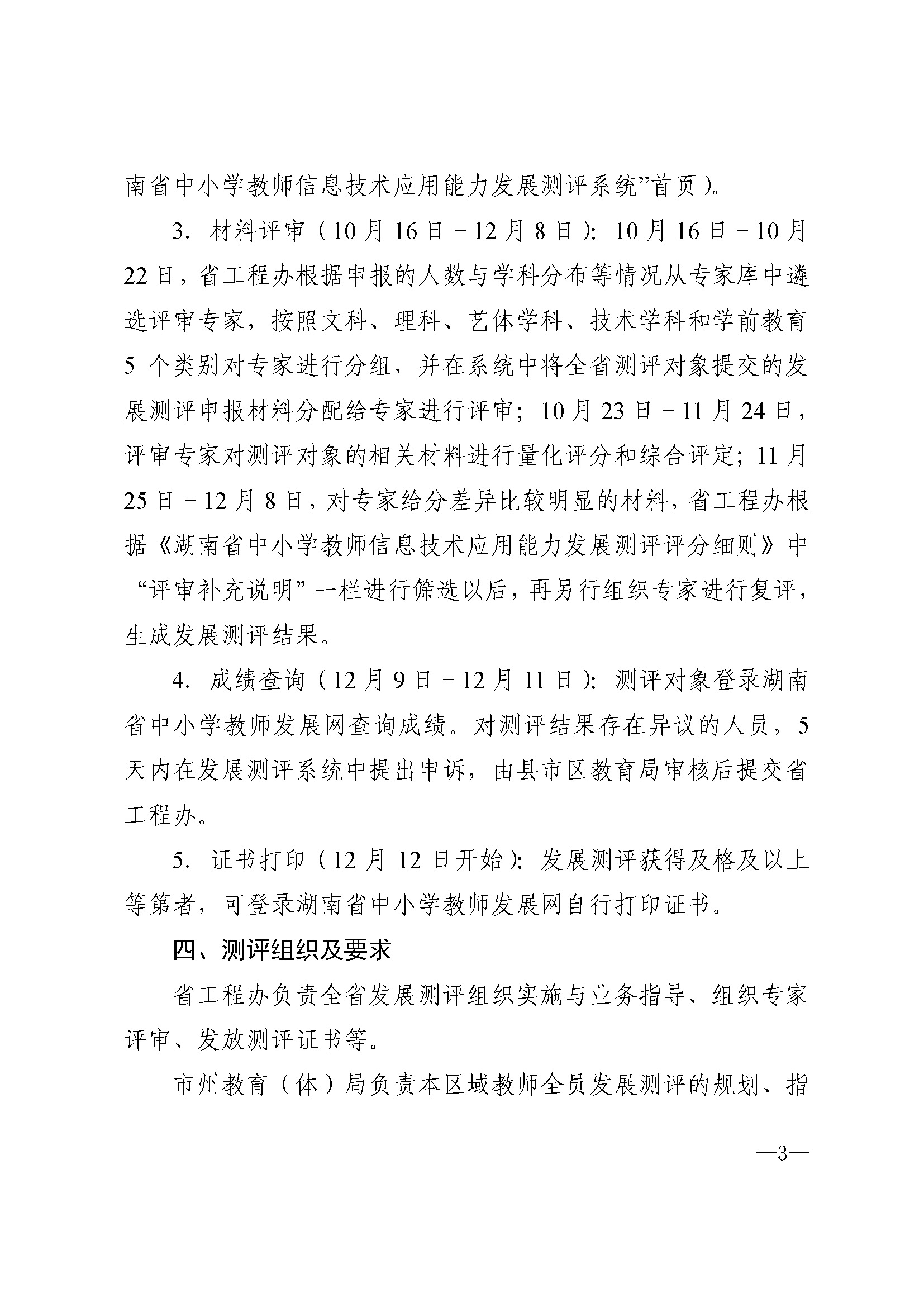 湘教工程办 19 5号关于做好19年第二次全省中小学教师信息技术应用能力发展测评工作的通知 湖南省教育厅