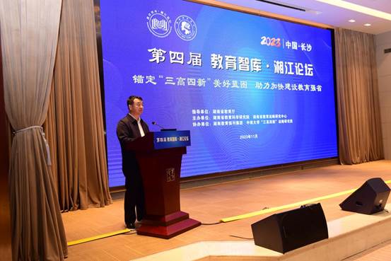 锚定“三高四新”美好蓝图 助力加快建设教育强省 第四届“教育智库·湘江论坛”在长沙举办 - 湖南省教育厅